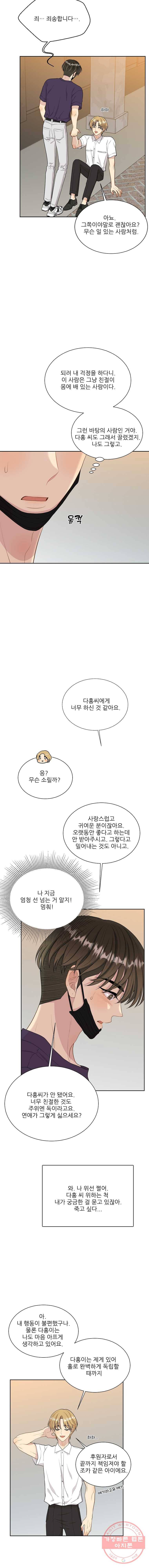 말하지 말까 82화 9