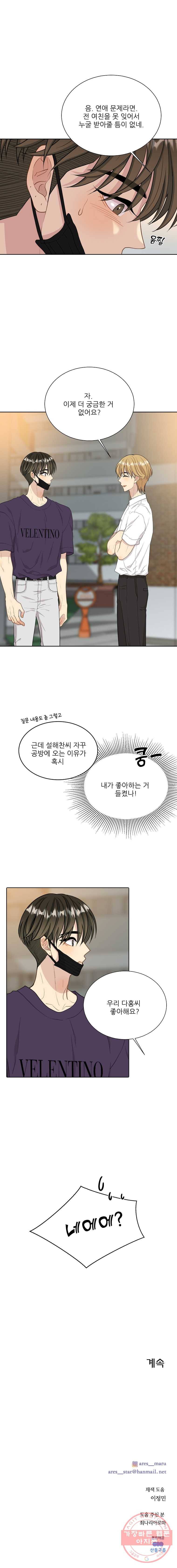 말하지 말까 82화 10