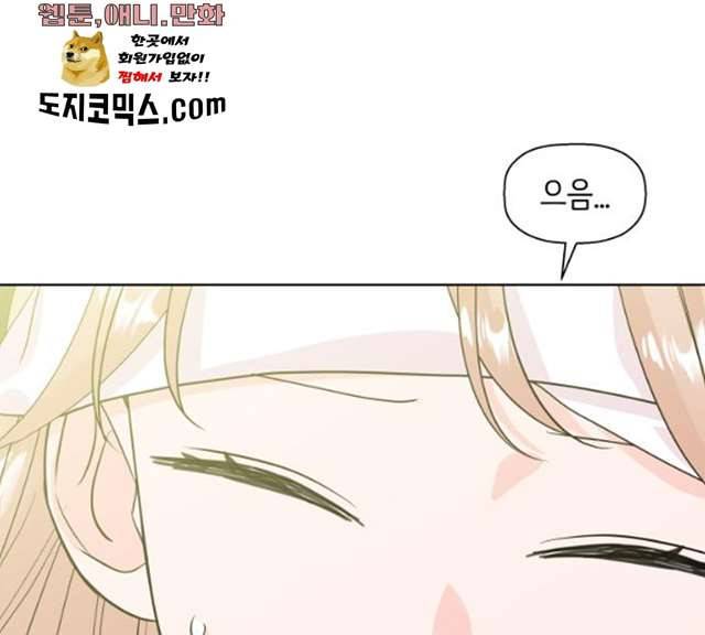 내 룸메이트는 마네킹 13화 1