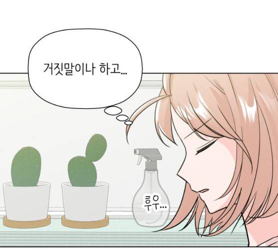 내 룸메이트는 마네킹 13화 13