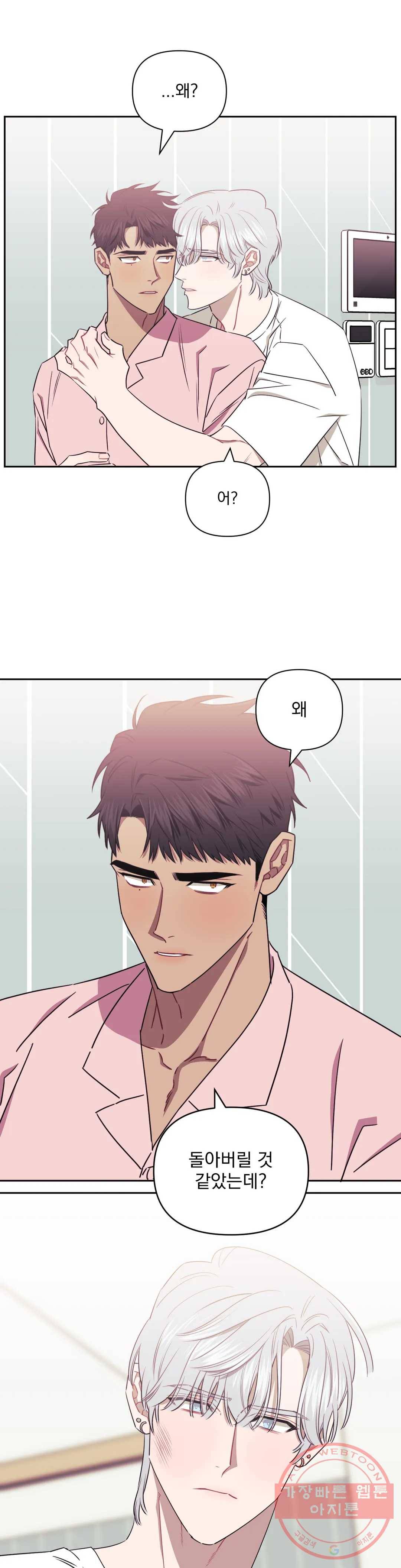 남보다 못한 사이 25화 1