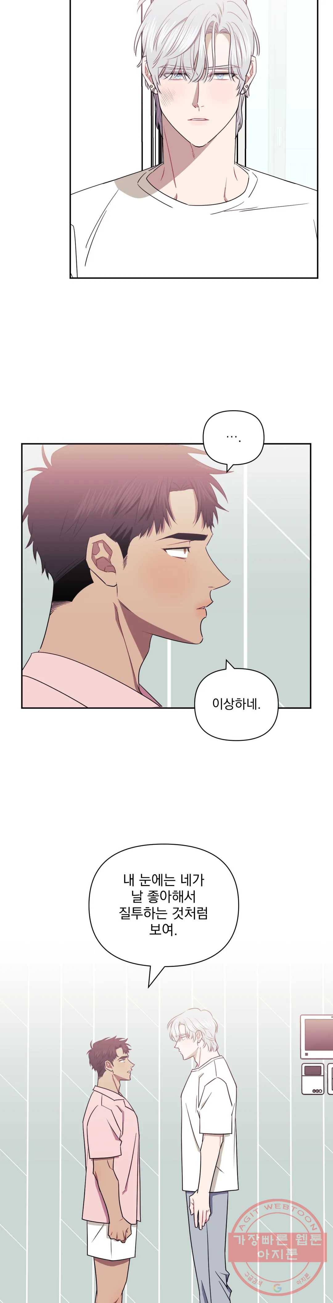 남보다 못한 사이 25화 5