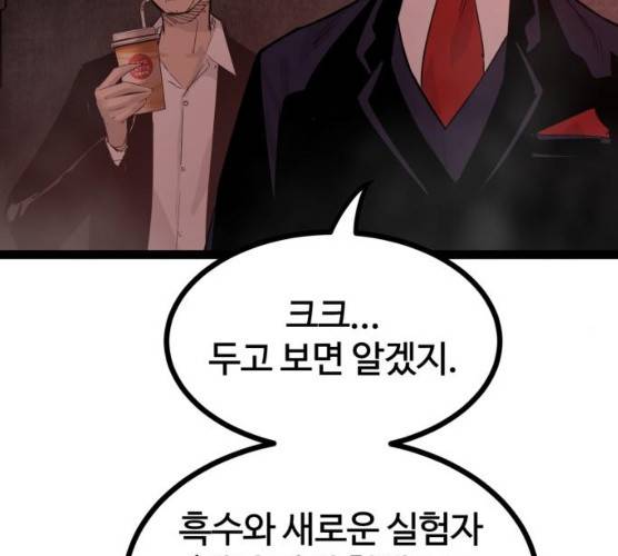 고삼무쌍(네이버) 108화 9