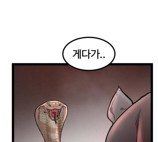 고삼무쌍(네이버) 108화 28