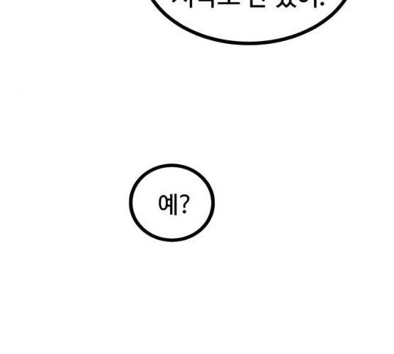 고삼무쌍(네이버) 108화 42