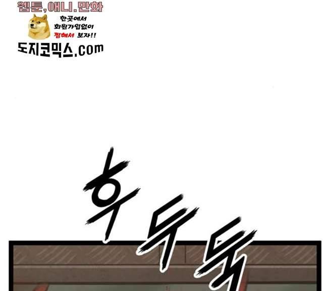 고삼무쌍(네이버) 108화 50