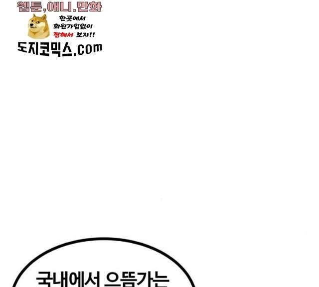 고삼무쌍(네이버) 108화 84