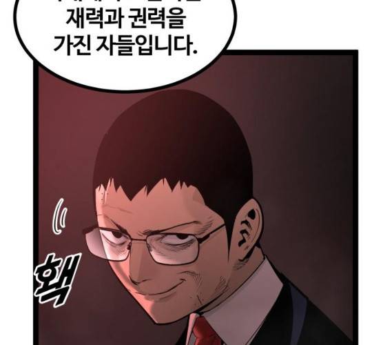 고삼무쌍(네이버) 108화 85