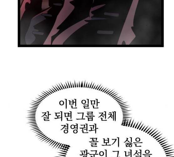 고삼무쌍(네이버) 108화 88