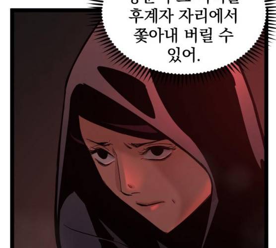 고삼무쌍(네이버) 108화 89