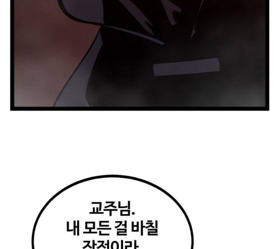 고삼무쌍(네이버) 108화 90