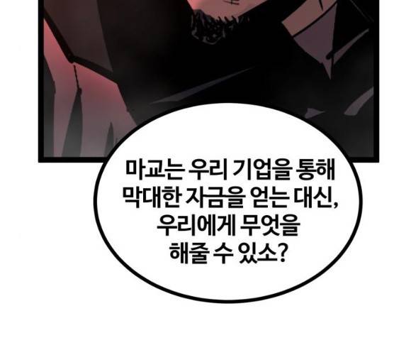 고삼무쌍(네이버) 108화 92