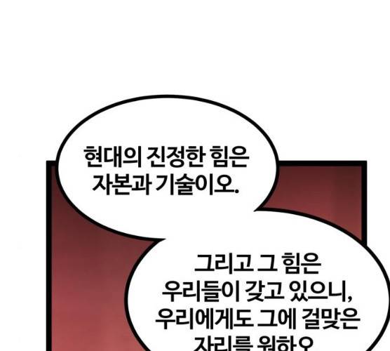 고삼무쌍(네이버) 108화 93