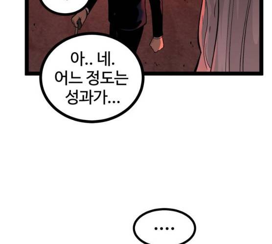 고삼무쌍(네이버) 108화 100