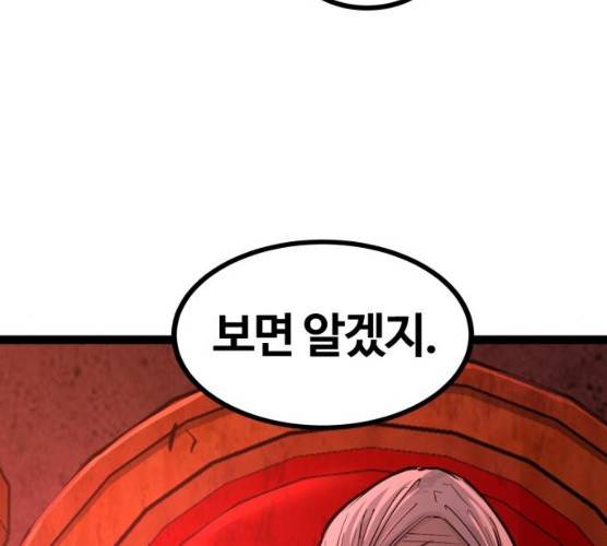 고삼무쌍(네이버) 108화 101