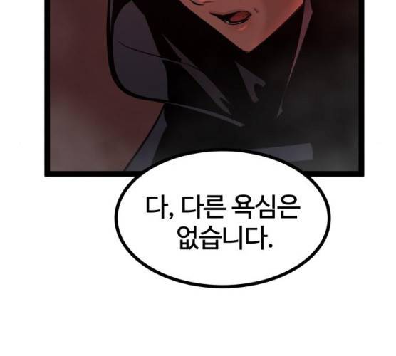 고삼무쌍(네이버) 108화 119