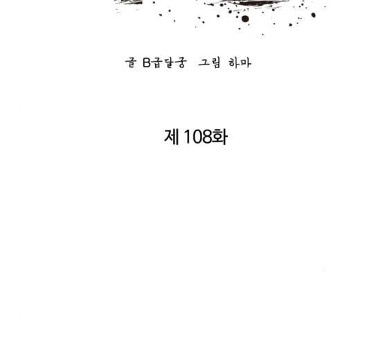 고삼무쌍(네이버) 108화 138