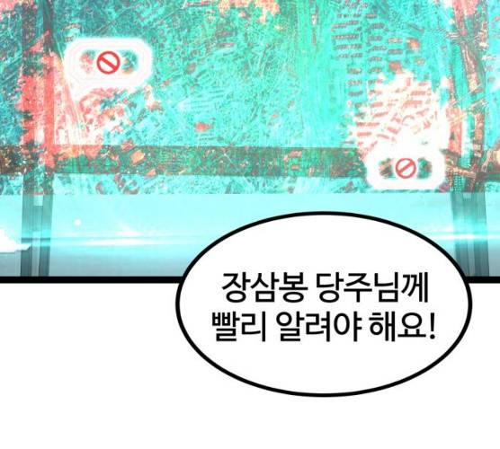 고삼무쌍(네이버) 108화 150