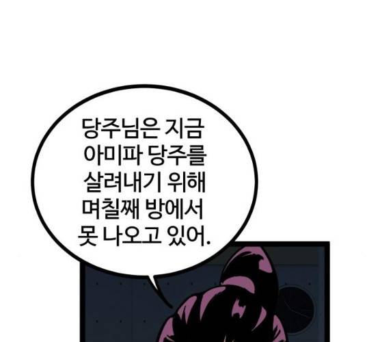 고삼무쌍(네이버) 108화 153