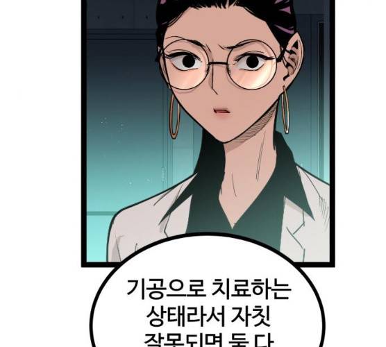 고삼무쌍(네이버) 108화 154