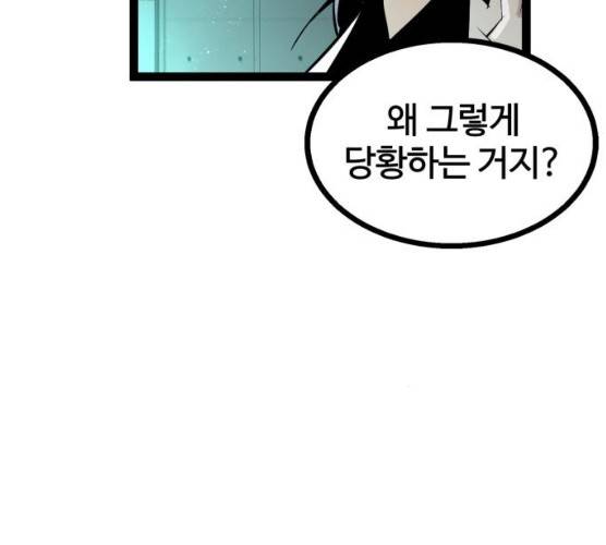 고삼무쌍(네이버) 108화 159