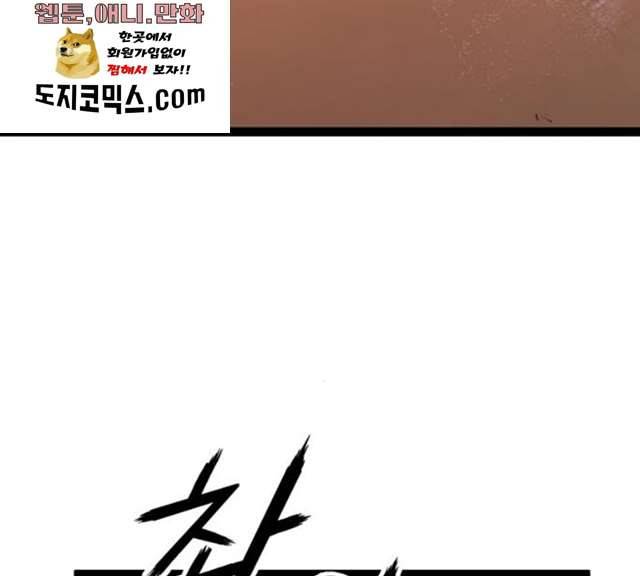 고삼무쌍(네이버) 108화 182