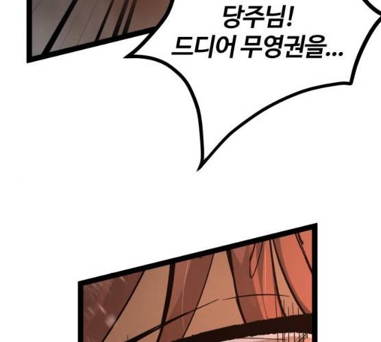 고삼무쌍(네이버) 108화 208