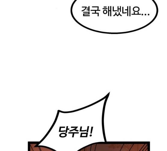 고삼무쌍(네이버) 108화 215