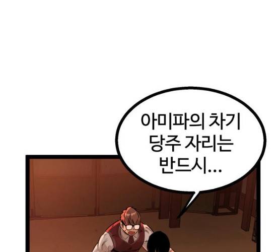 고삼무쌍(네이버) 108화 223