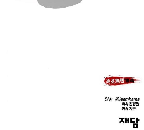 고삼무쌍(네이버) 108화 231