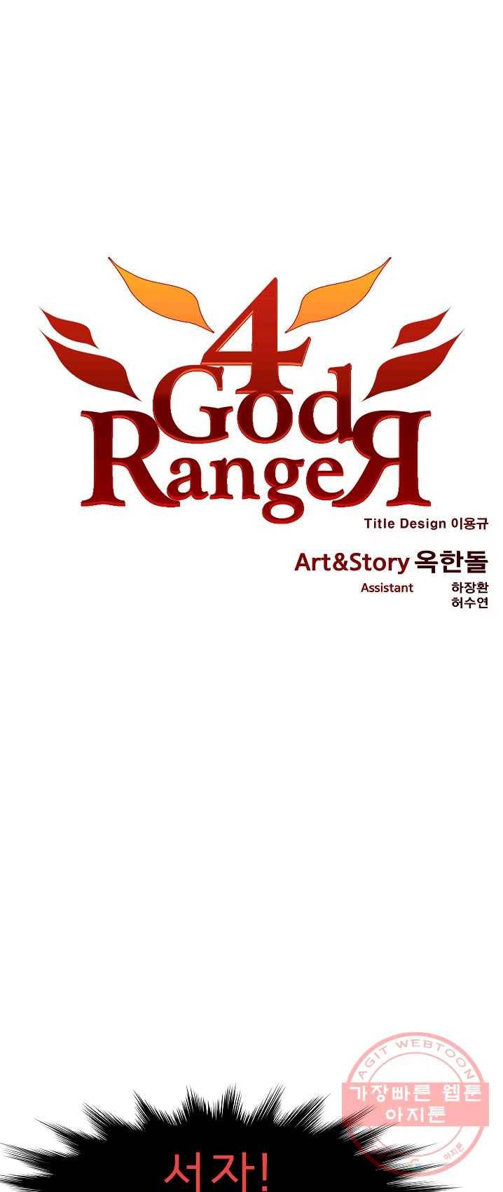 포갓레인저 시즌4 48화 부전자전 1