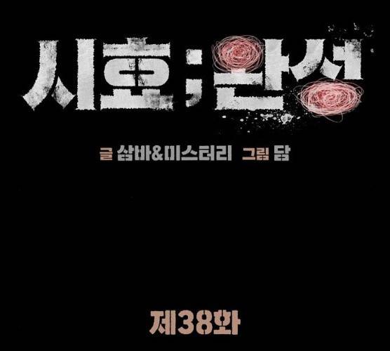 시효완성 38화 28