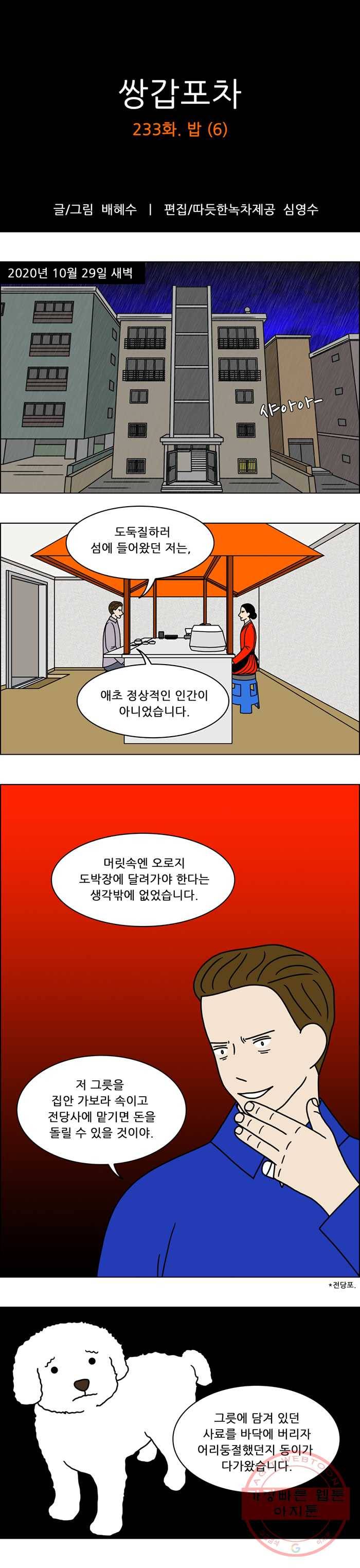 쌍갑포차 233화 밥 (6) 1