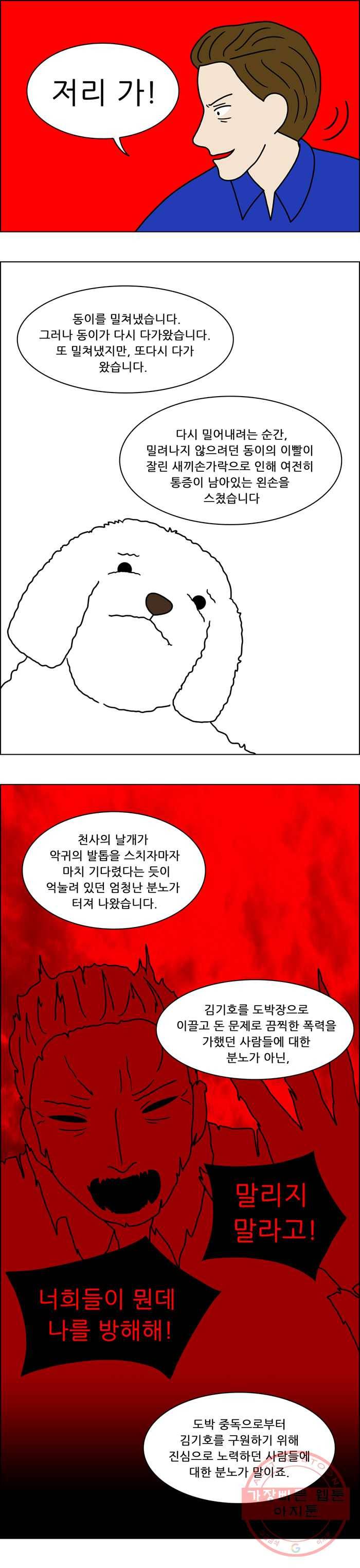 쌍갑포차 233화 밥 (6) 2