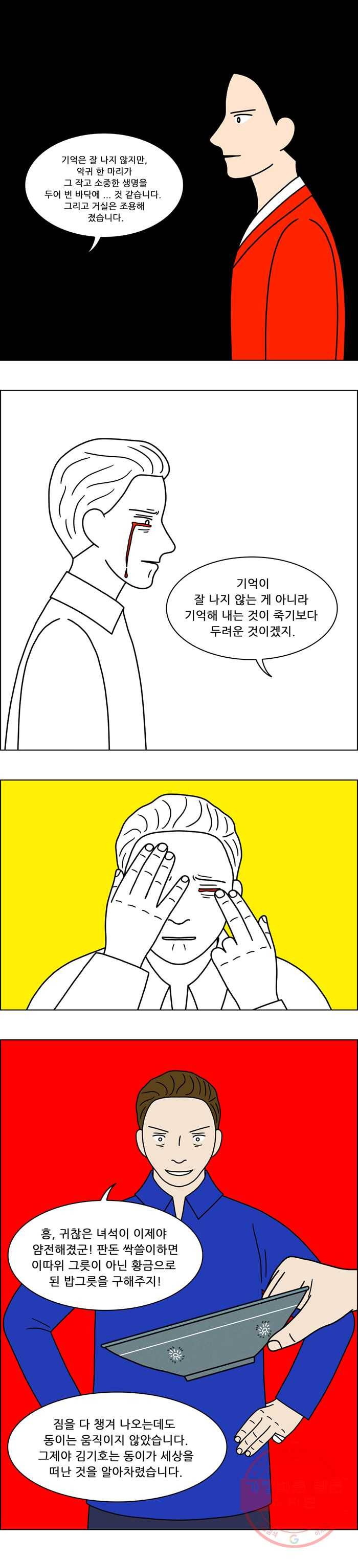 쌍갑포차 233화 밥 (6) 3