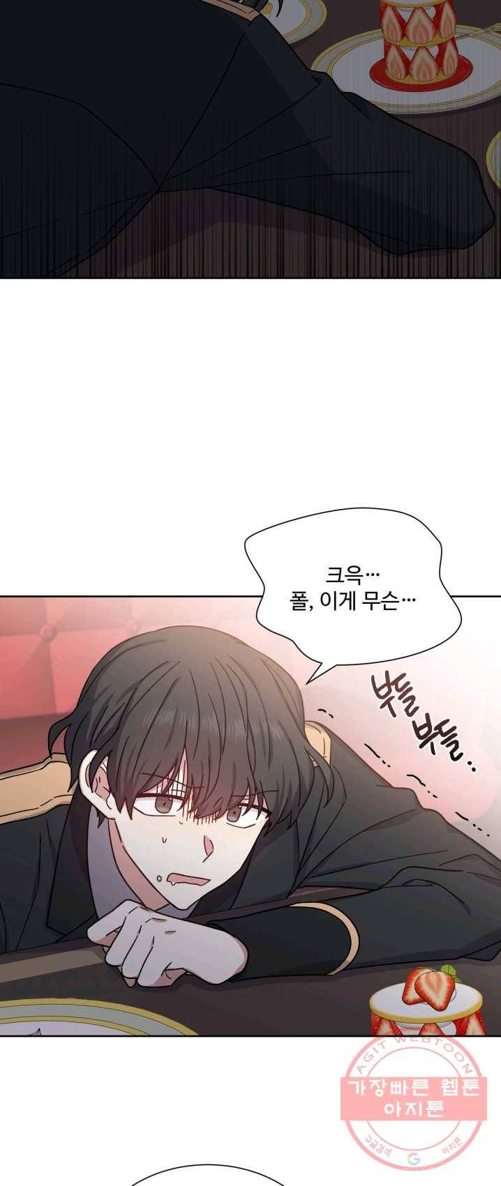 그림자 왕관 17화 2