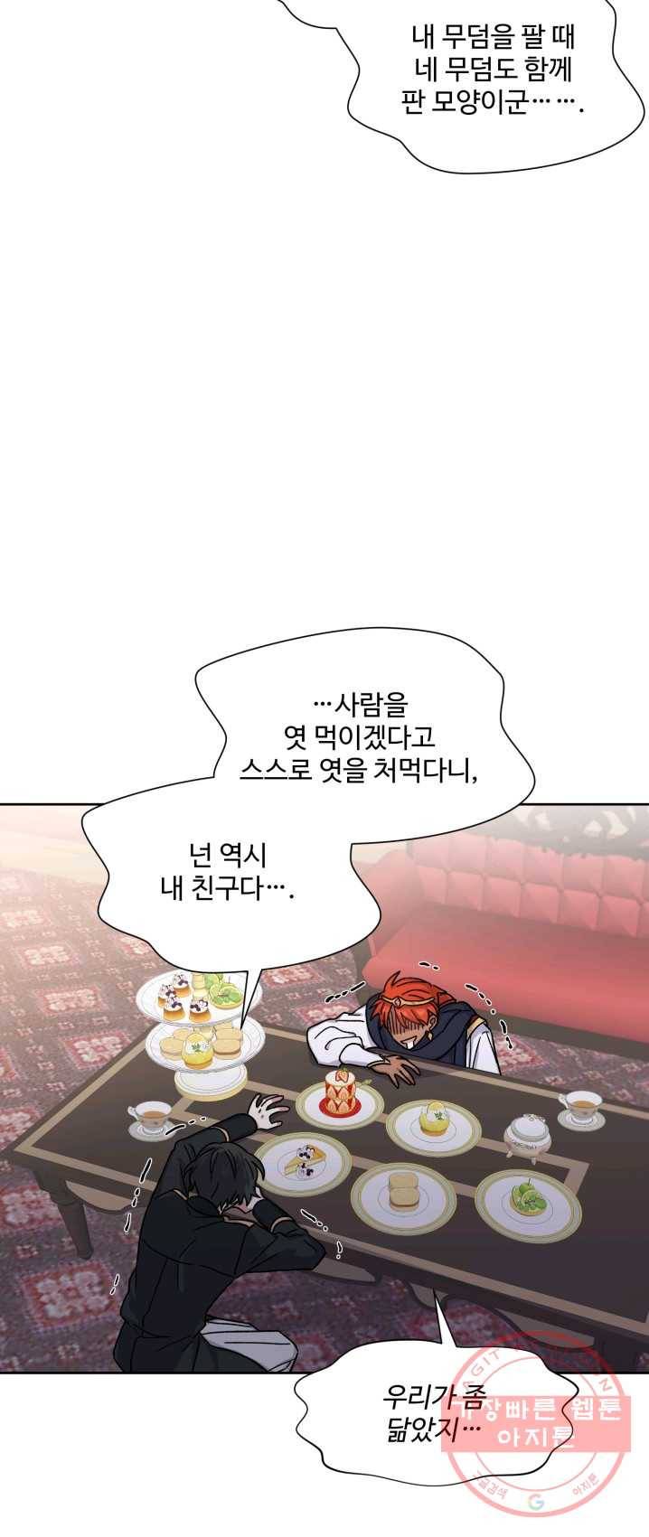 그림자 왕관 17화 7