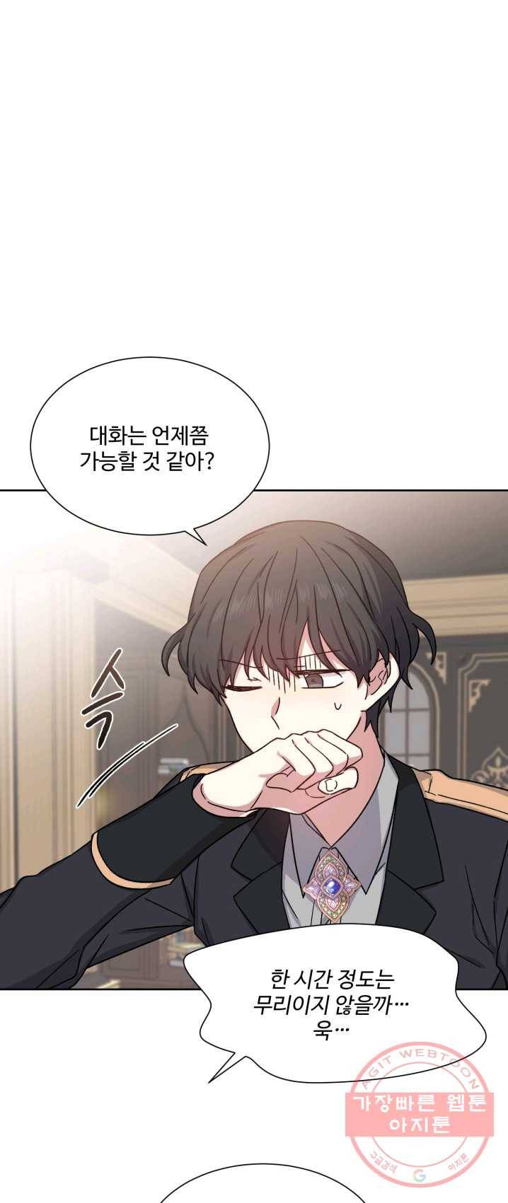 그림자 왕관 17화 8