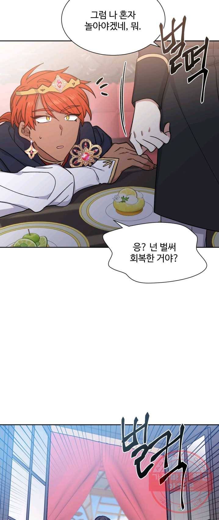 그림자 왕관 17화 9