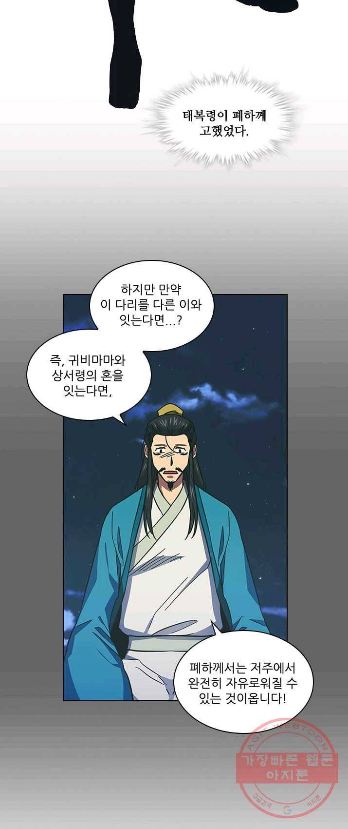 혼약 60화 3
