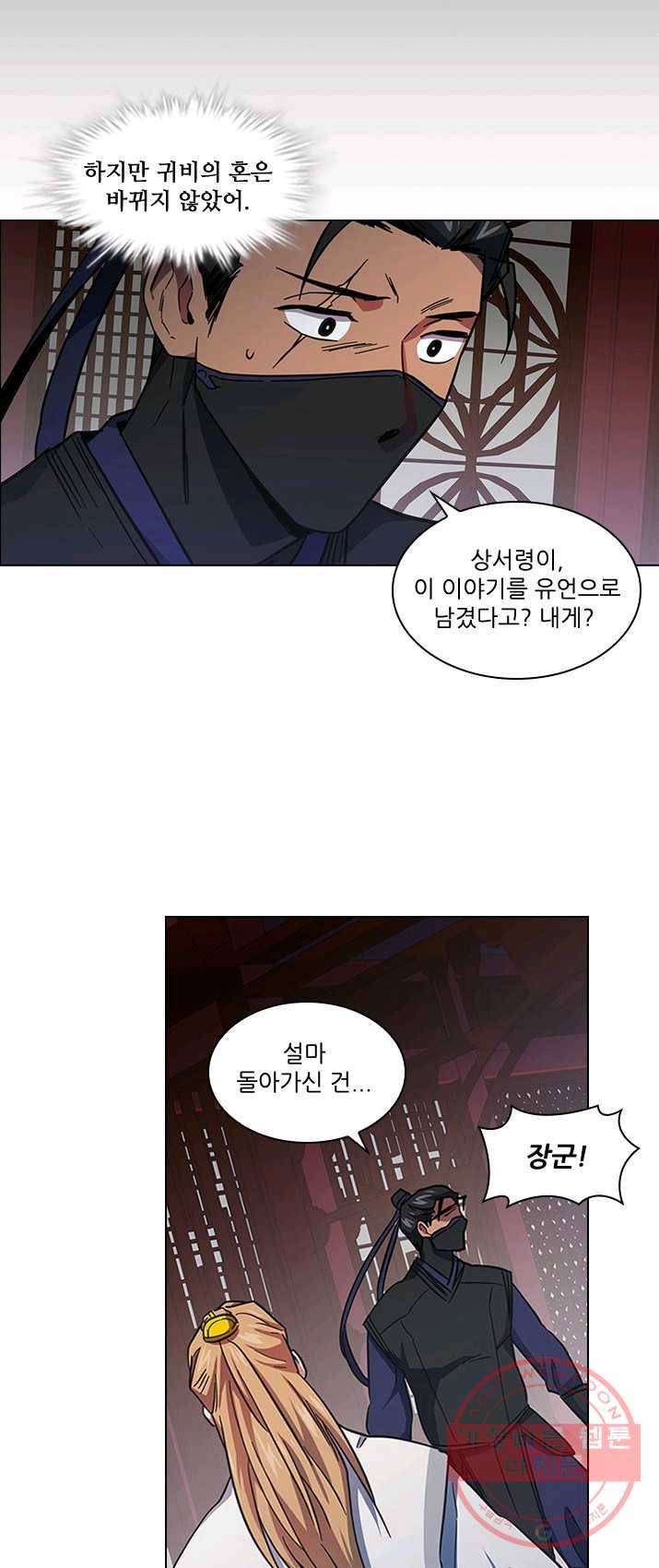 혼약 60화 4