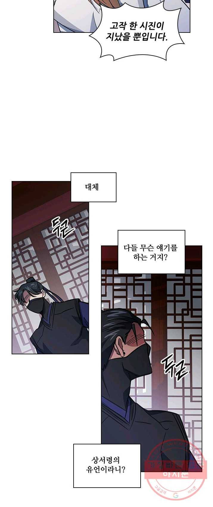 혼약 60화 5