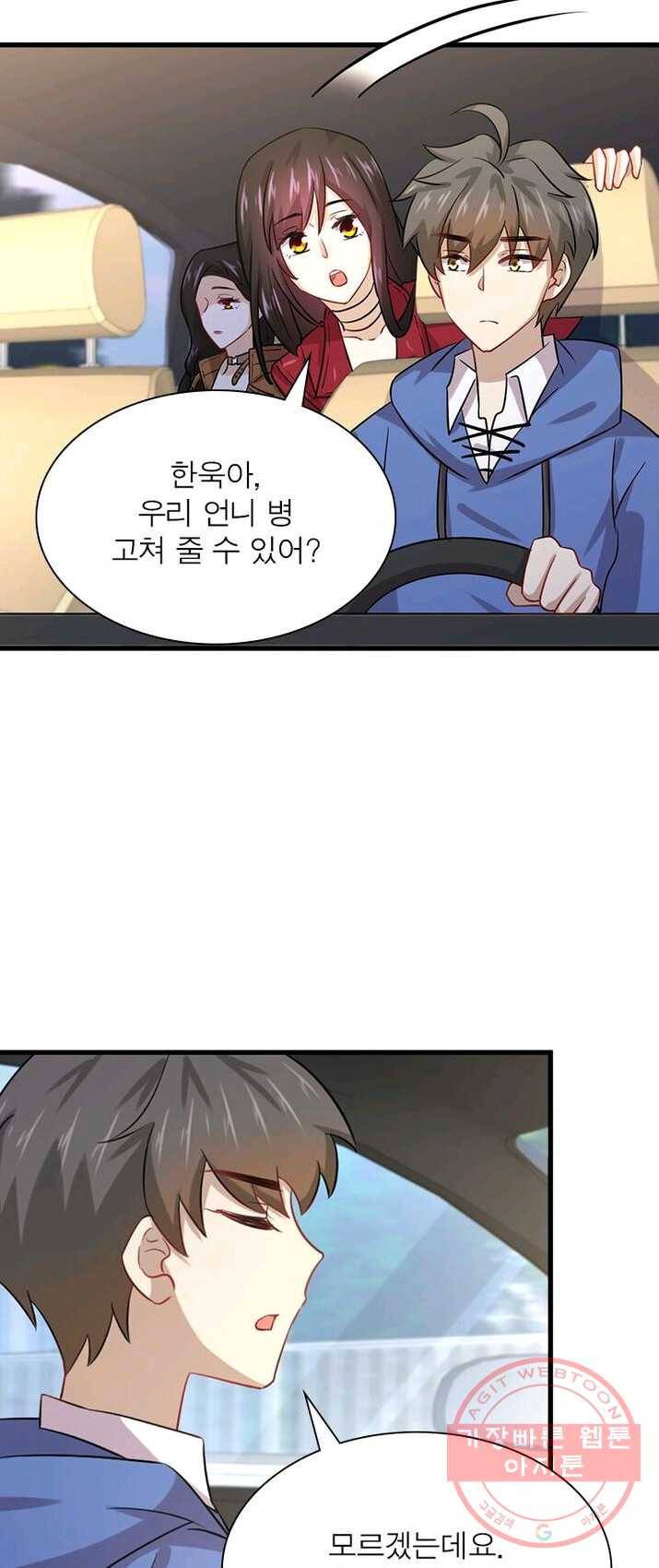 차원을 잘못 찾아왔습니다 83화 2