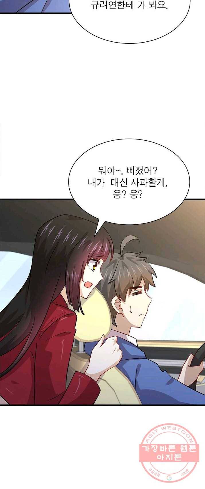 차원을 잘못 찾아왔습니다 83화 3