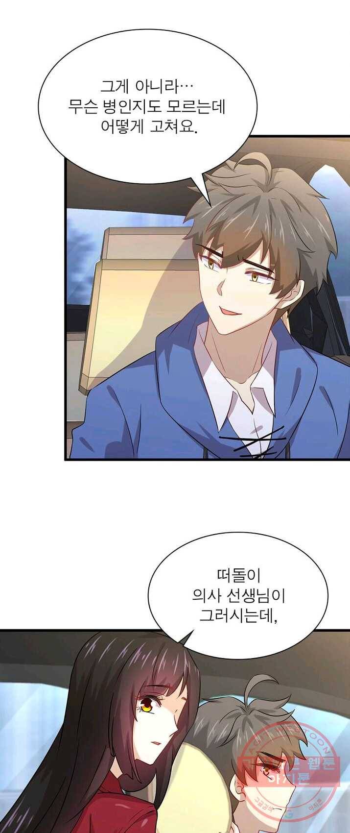 차원을 잘못 찾아왔습니다 83화 4