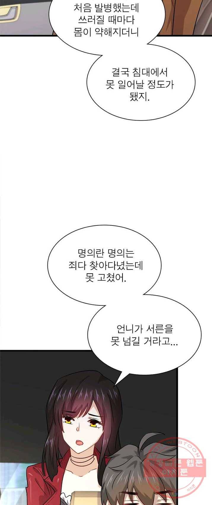 차원을 잘못 찾아왔습니다 83화 6