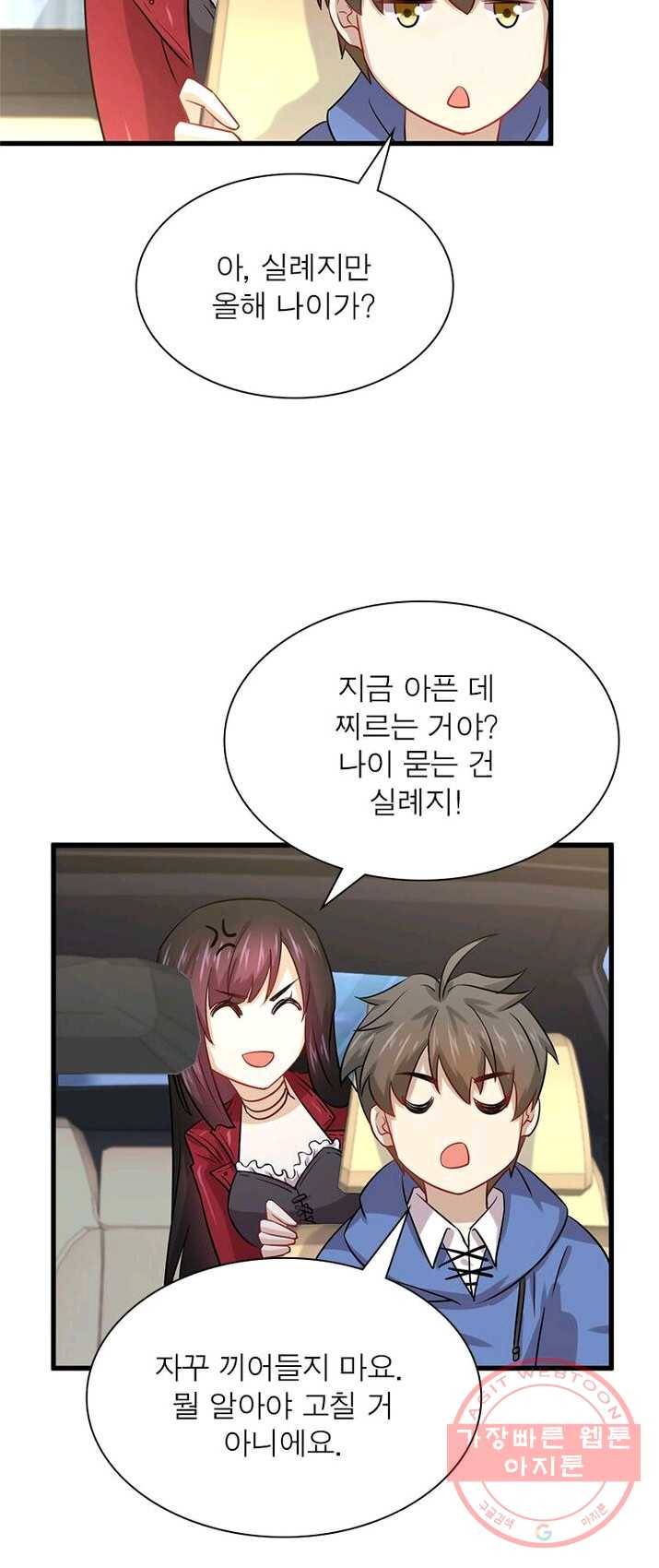 차원을 잘못 찾아왔습니다 83화 7