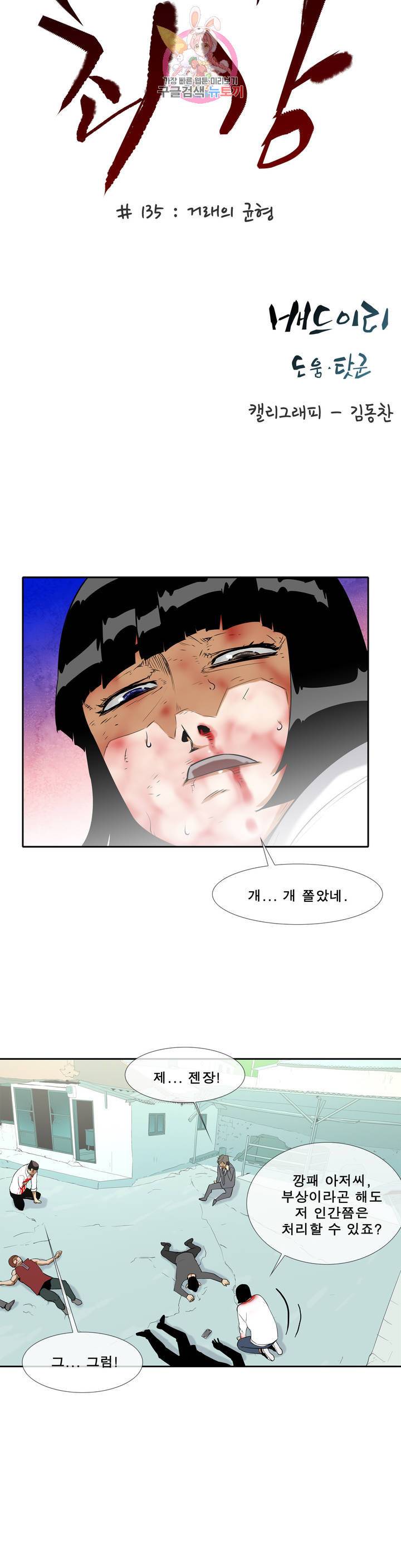 전설의 읍내최강 135화 5