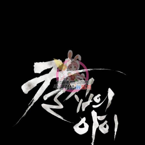 칼집의 아이 71화 1