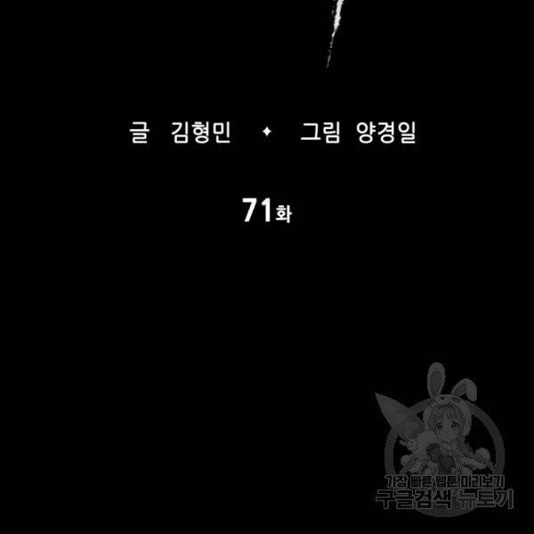 칼집의 아이 71화 2